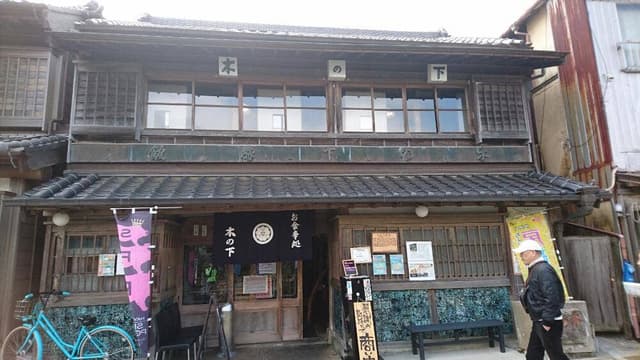 お食事処 木の下 - サブ画像3