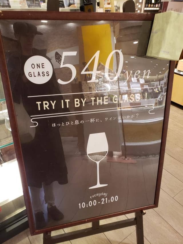 ワインショップ・エノテカ 渋谷ヒカリエShinQs店 - サブ画像3