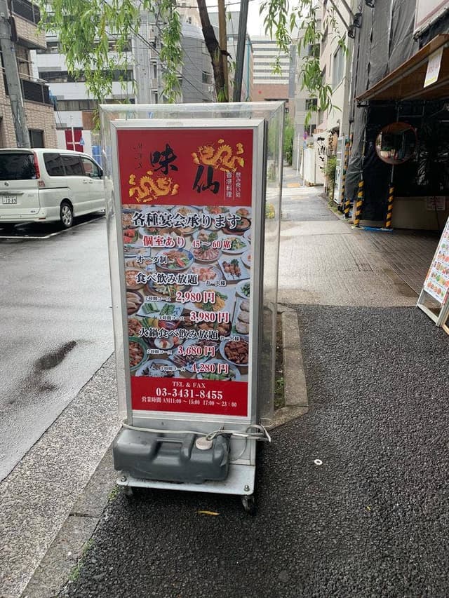 中華食べ飲み放題 MAX味仙 新橋店 - サブ画像3