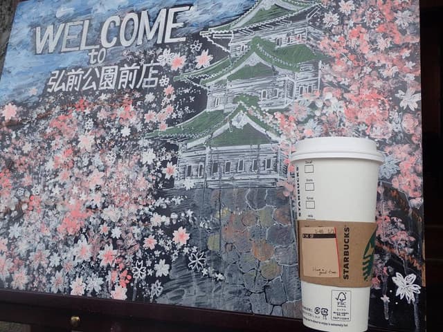 スターバックス コーヒー 弘前公園前店 - サブ画像3