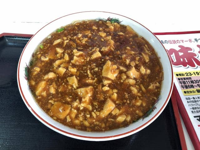 味好 駅東店 - サブ画像2