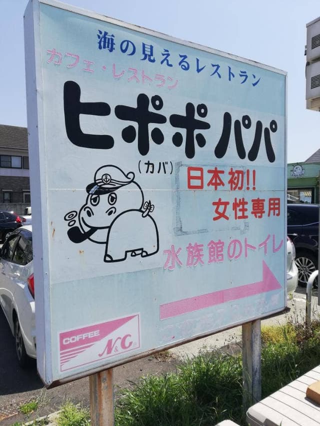 ヒポポパパ - サブ画像3