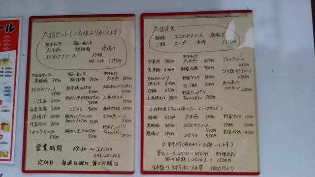 中華食堂 太信 - サブ画像2