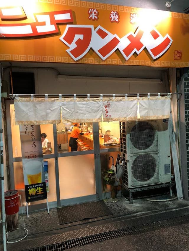 ニュータンメン - サブ画像1