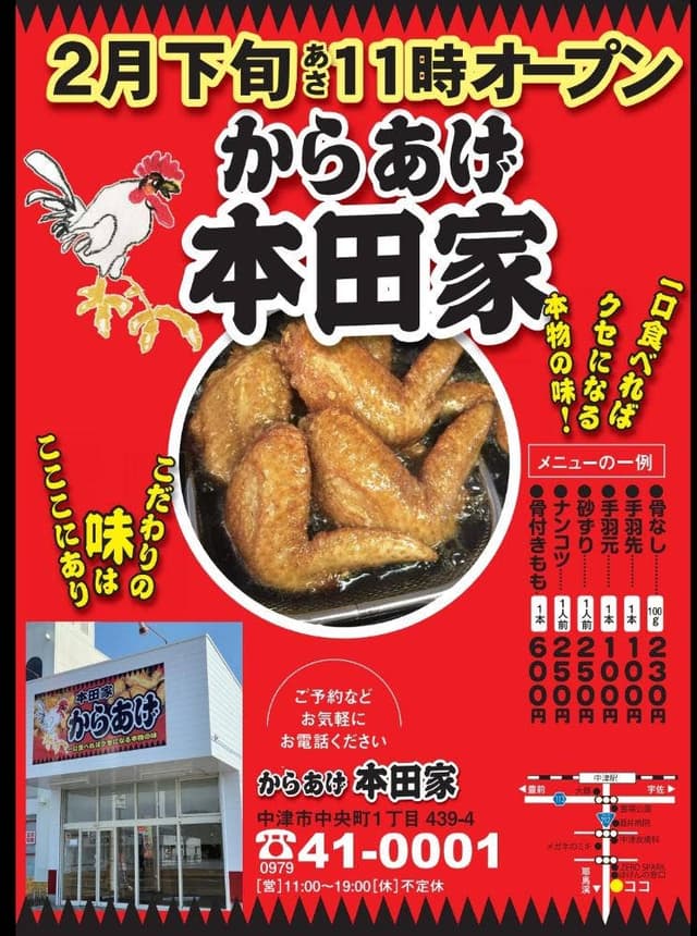 中津からあげ本田家 - サブ画像2