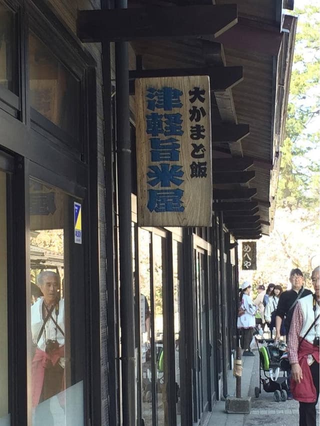 津軽旨米屋 - サブ画像3