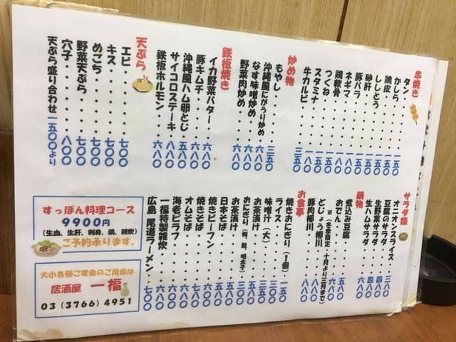 一福 梅屋敷店 - サブ画像3