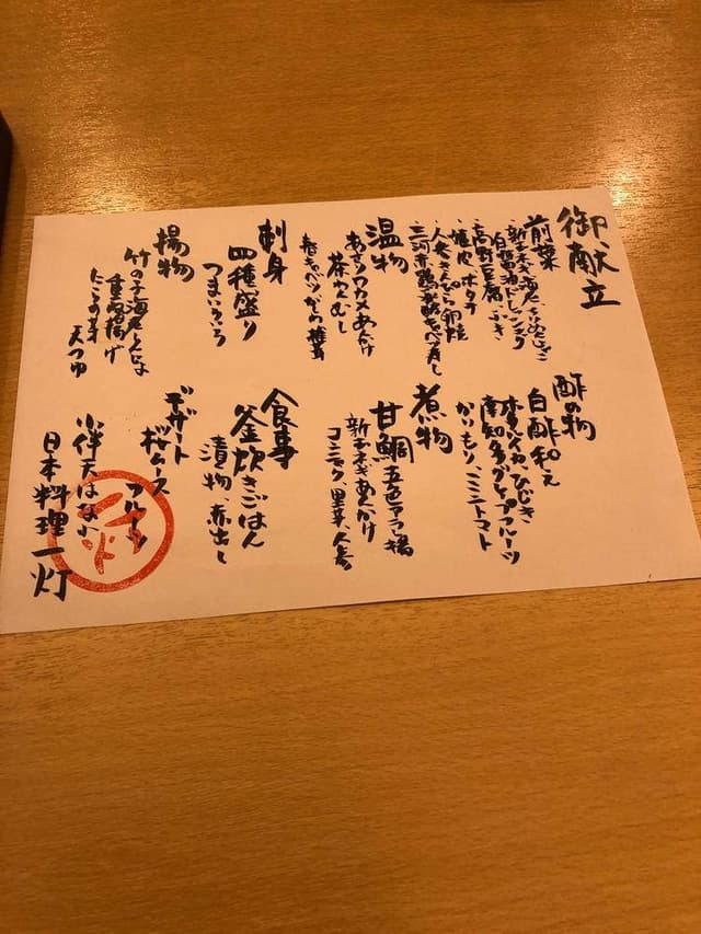 日本料理 一灯 小伴天はなれ - サブ画像1