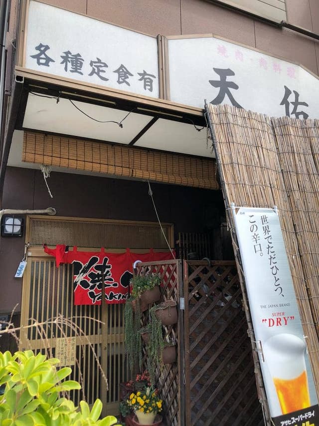 天佑 - サブ画像1