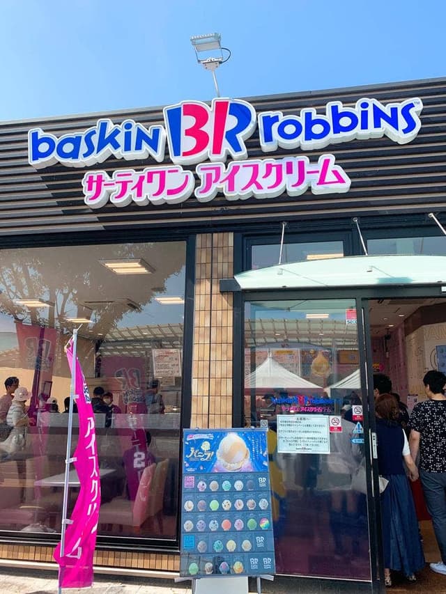 サーティワンアイスクリーム 浜名湖SA店 - サブ画像2
