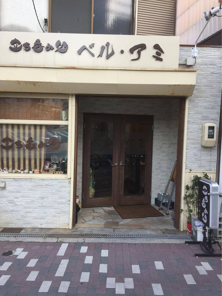 立ち呑み処 ベル･アミ