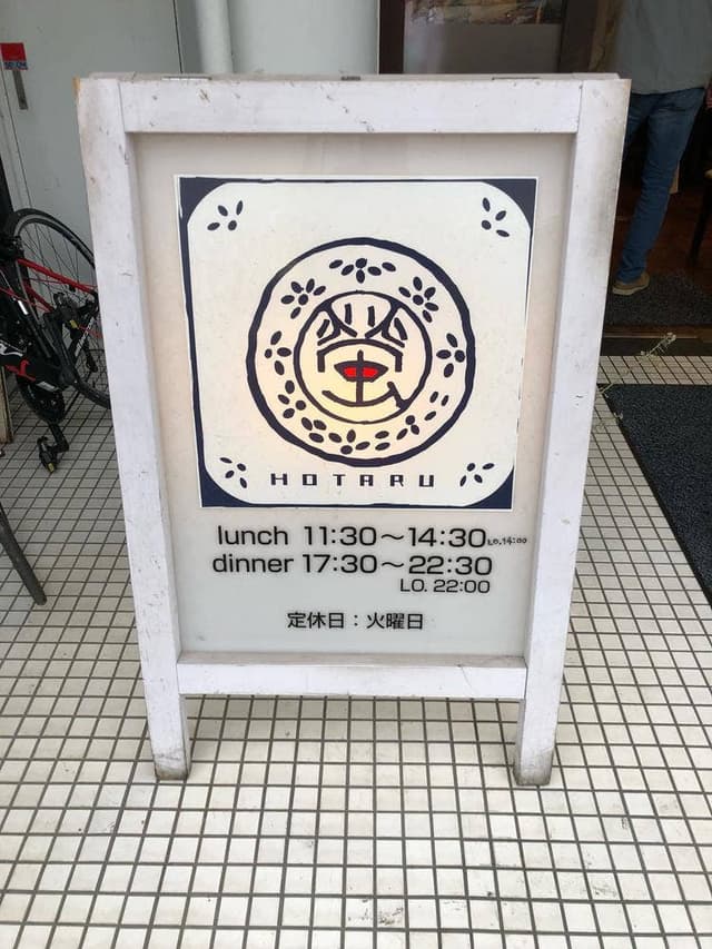 螢 - サブ画像1