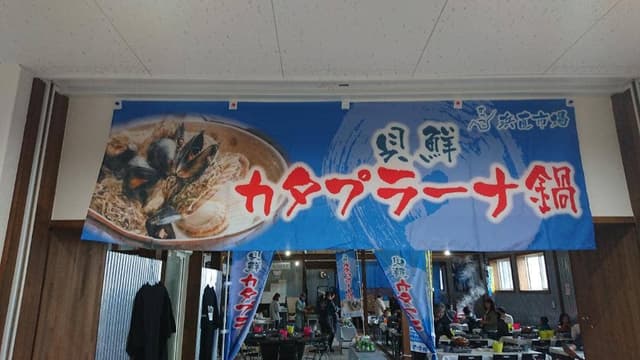 寿都町漁協 直売所 - サブ画像1