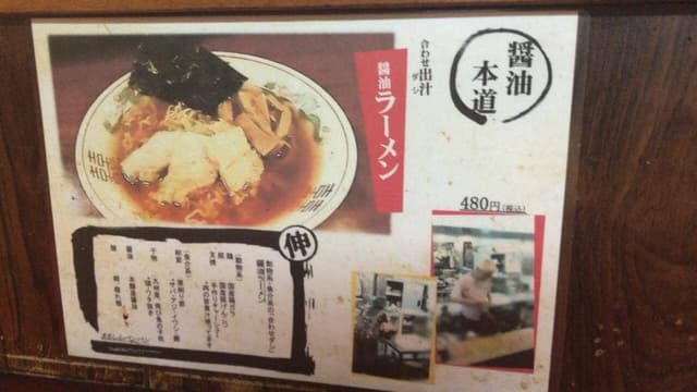 バンバンラーメン - サブ画像1