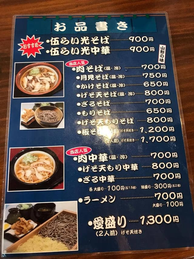 肉そば処 伍らい光 - サブ画像3