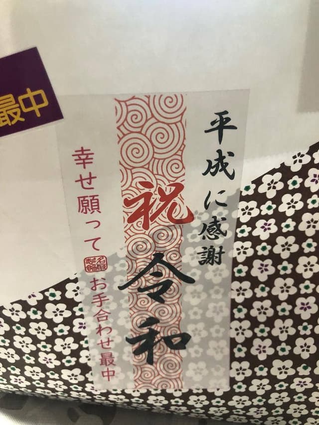 蕎麦餡本舗 名取製餡所 - サブ画像1