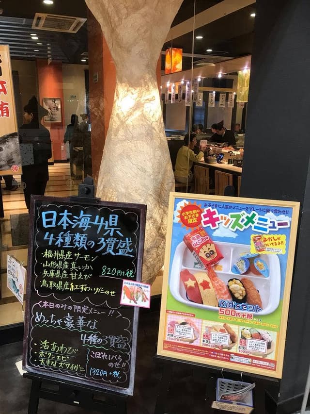海転寿司 丸忠 アピタ阿久比店 - サブ画像2