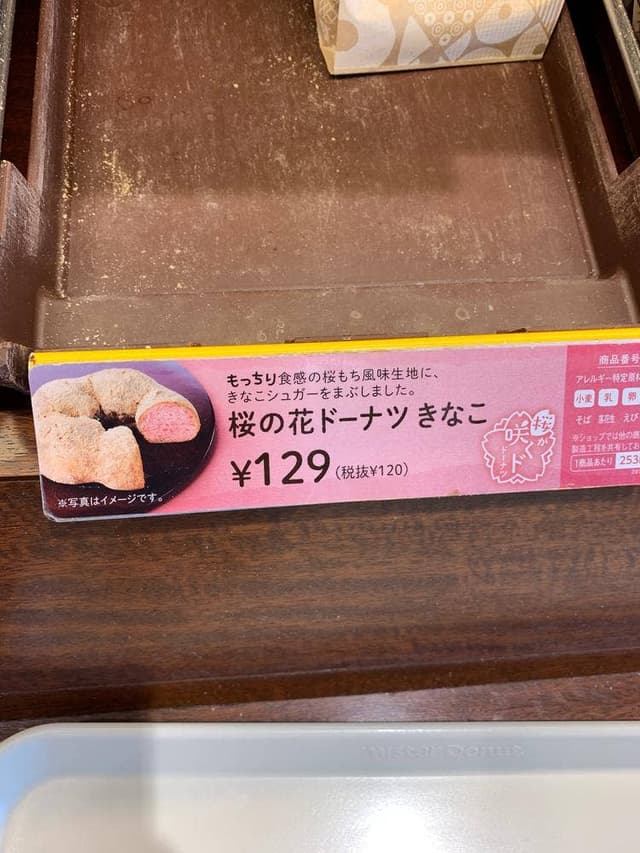 ミスタードーナツ 南大沢駅前ショップ - サブ画像1