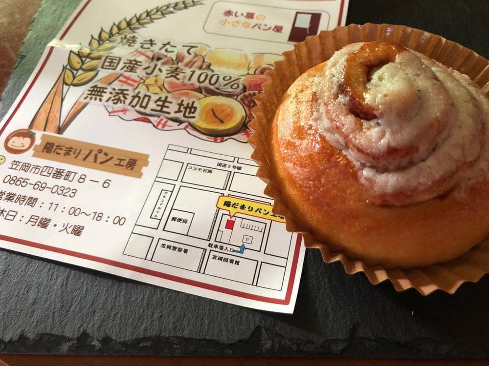 陽だまりパン工房