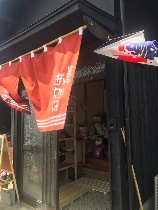 古民家カフェ 茜 - サブ画像2