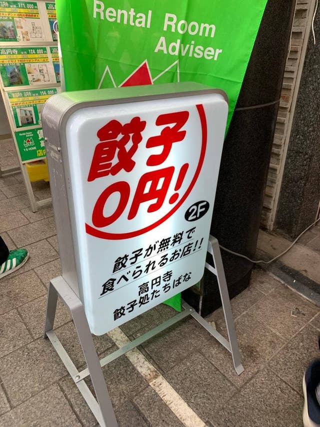 餃子処たちばな パル商店街店 - サブ画像3