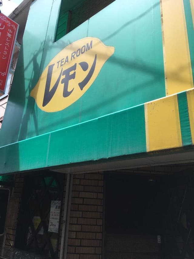 レモン - サブ画像1