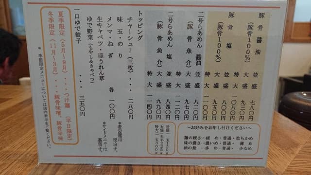 らあめん 万咲 - サブ画像3
