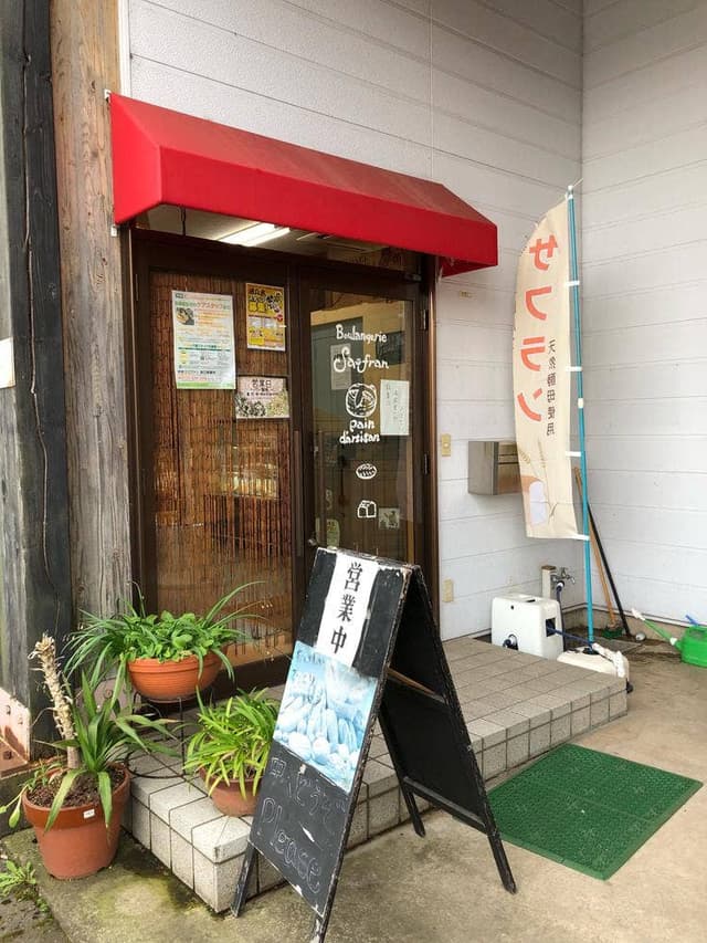 サフラン 三ッ屋店 - サブ画像3