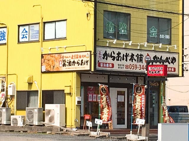 元祖からあげ本舗かんべや - サブ画像1