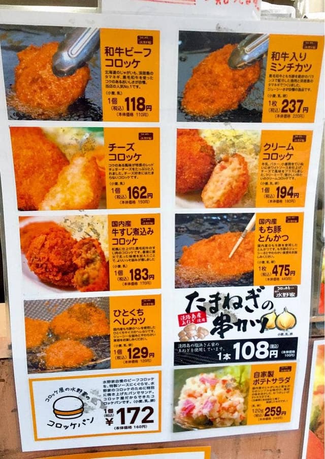 コロッケと・・神戸水野家 王子公園店 - サブ画像2