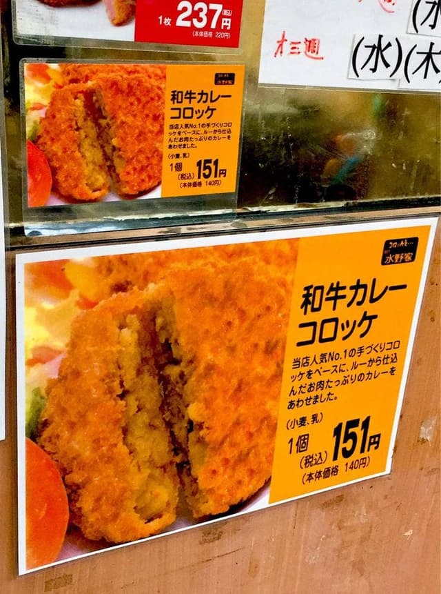 コロッケと・・神戸水野家 王子公園店 - サブ画像3