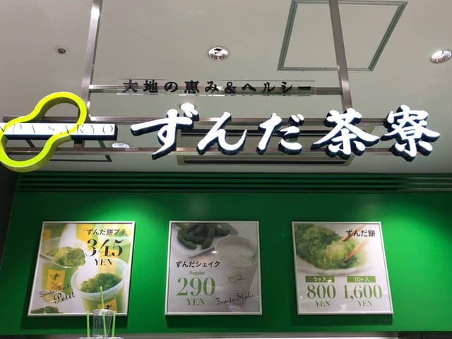 菓匠三全 盛岡フェザン店 - サブ画像3