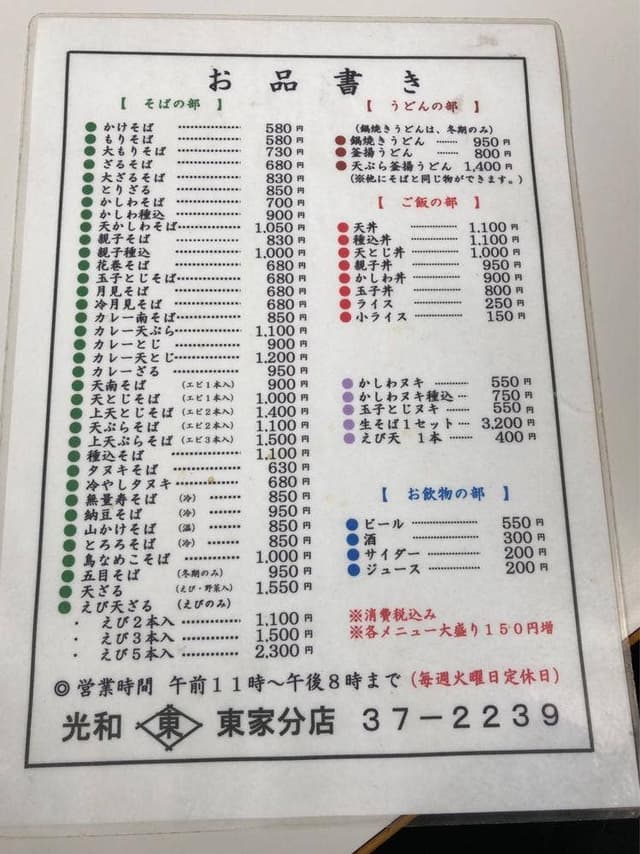 東家光和分店 - サブ画像1