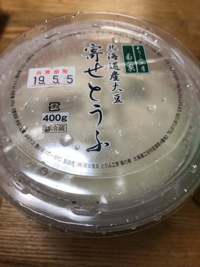 とうふ工房菊の家 - サブ画像1