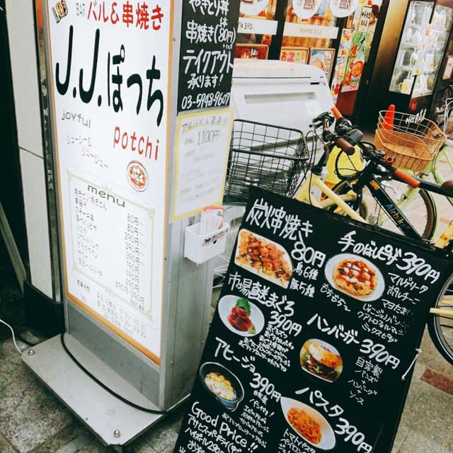 J.J.ぽっち 十条店 - サブ画像2