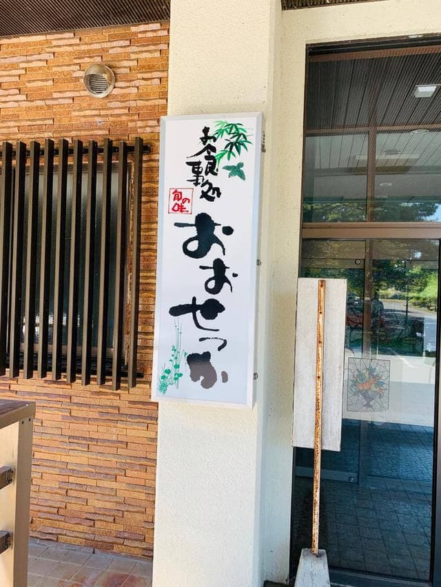 おおせっか - サブ画像1