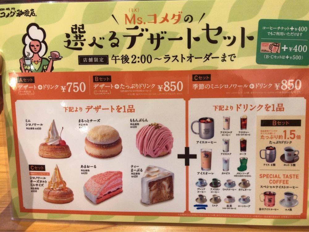 コメダ珈琲店 津島神守店