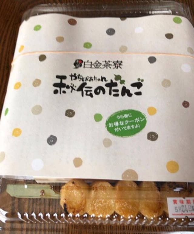 和み処 白金茶寮 - サブ画像2