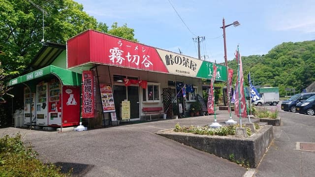 霧切谷 - サブ画像2