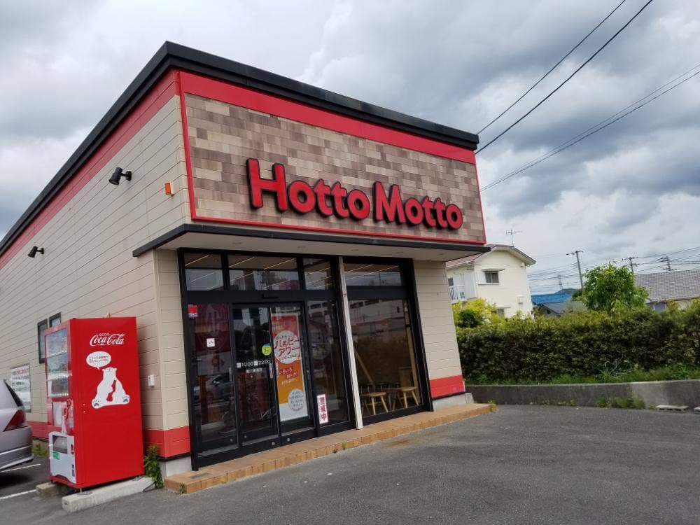 ほっともっと 鴨川横渚店