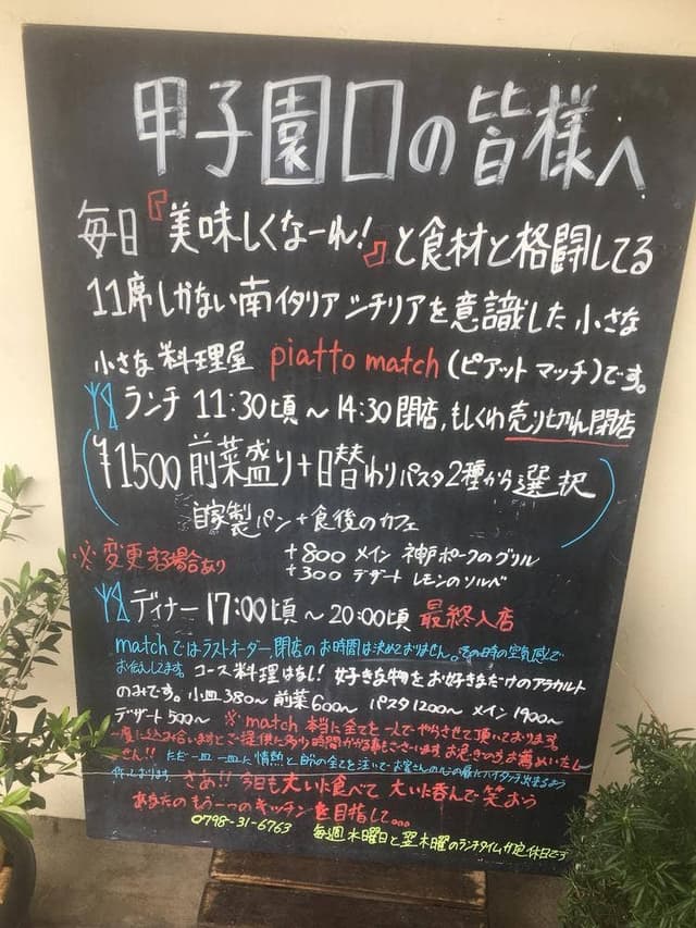 piatto match - サブ画像2