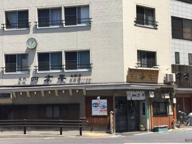 四方平 - サブ画像3