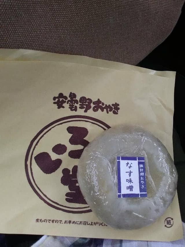 おやきのいろり堂 諏訪湖SA - サブ画像2