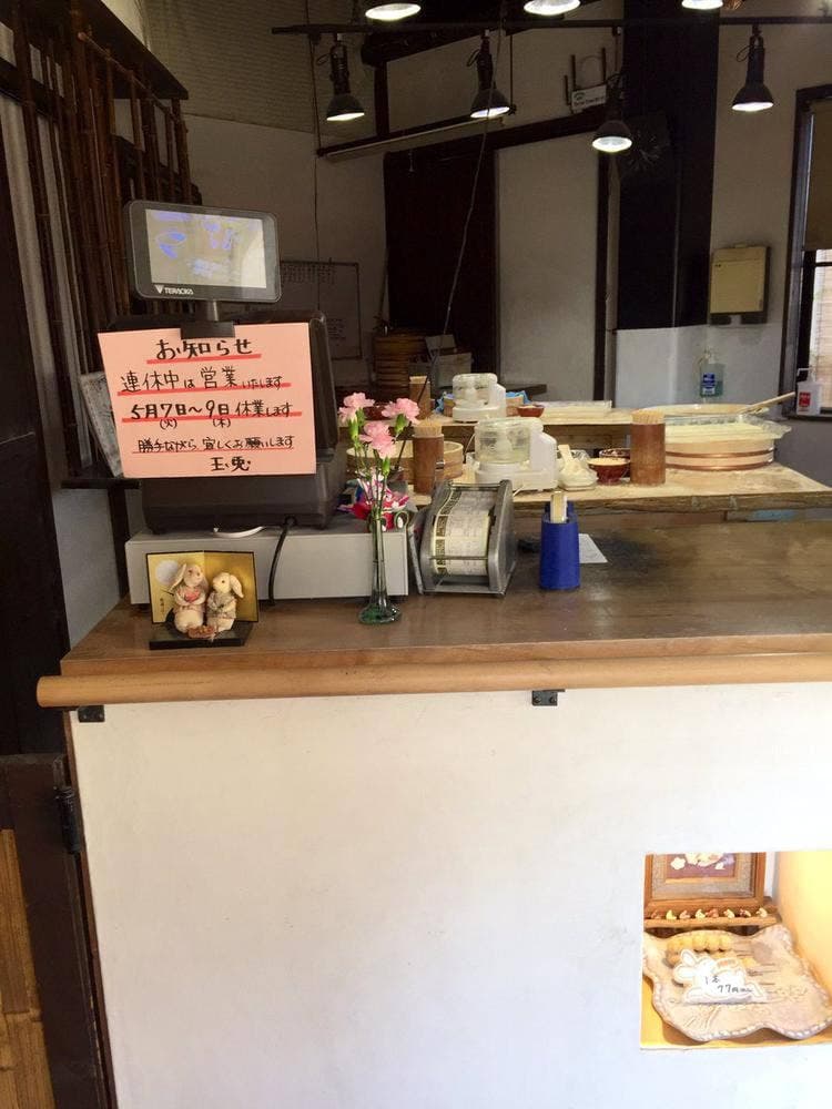 たまうさぎ 本店