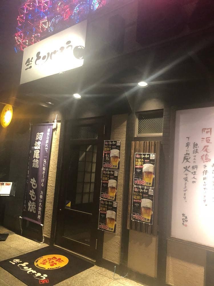 坐とりじろう