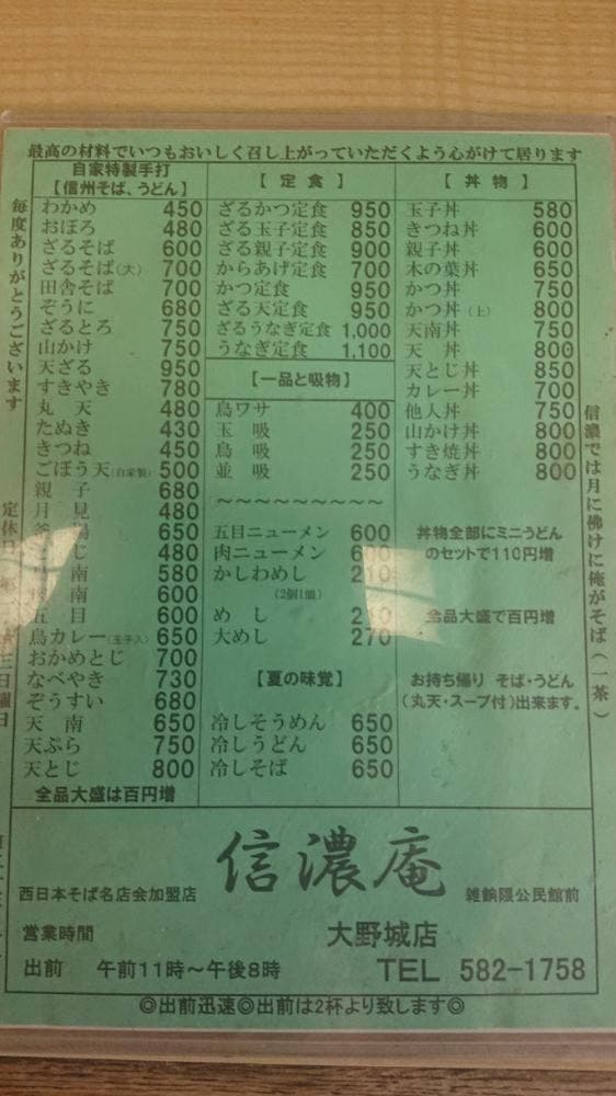 信濃庵 - サブ画像1