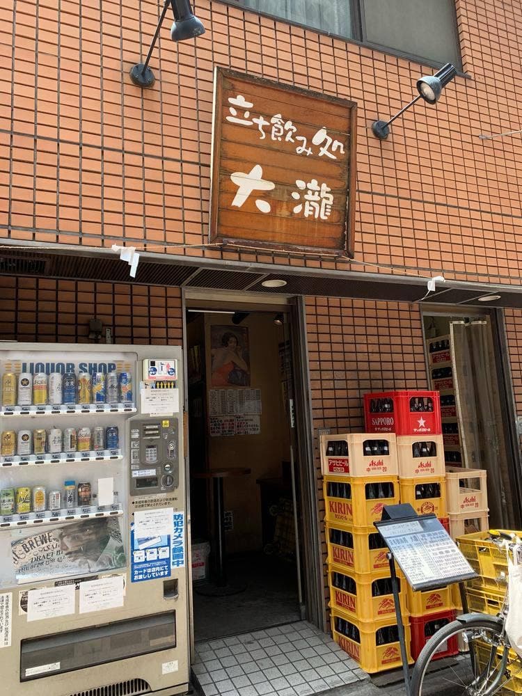 立ち飲み屋 大瀧