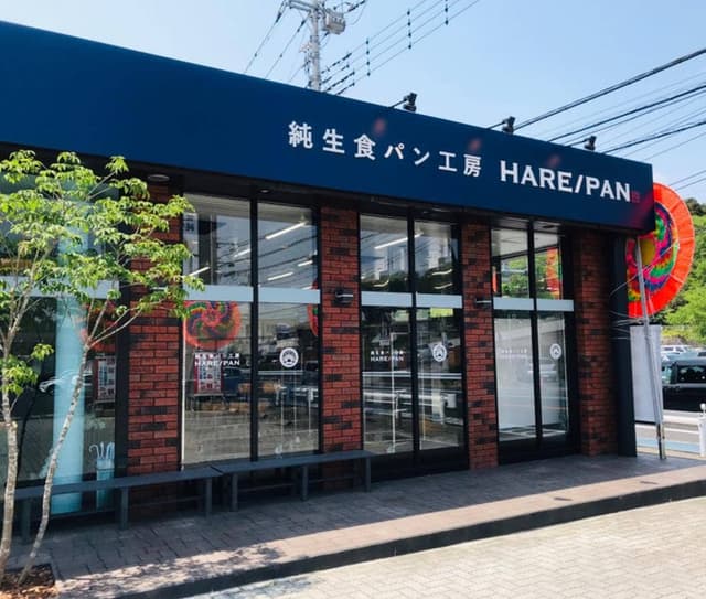 純生食パン工房 HARE/PAN 下戸祭店 - サブ画像2