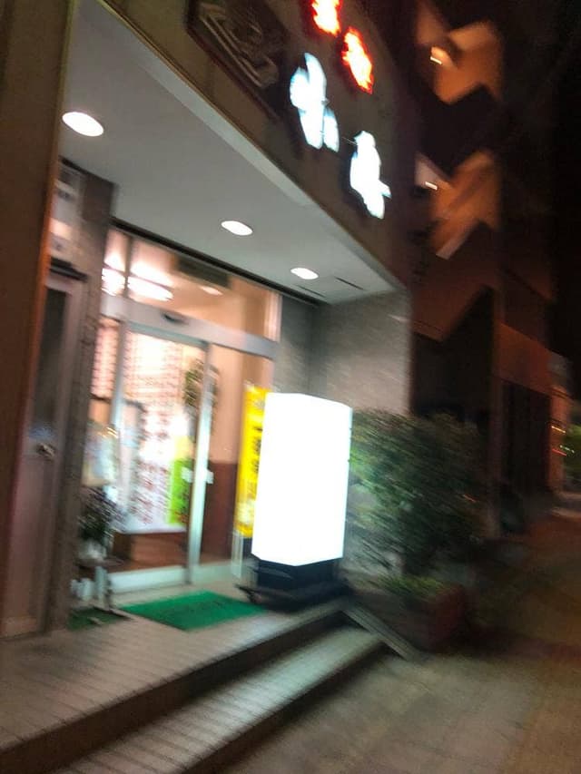 和風レストラン小島 - サブ画像1