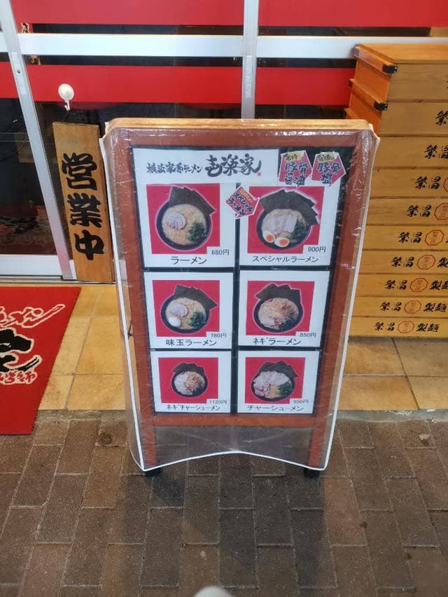横浜家系ラーメン壱楽家 日比野店 - サブ画像2